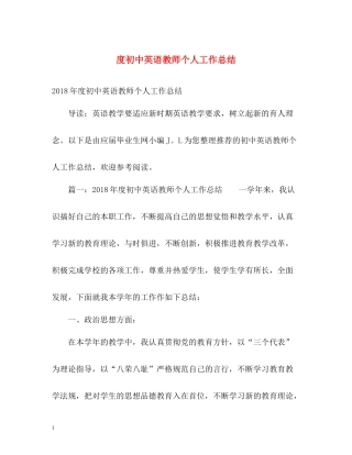 初中英语教师个人工作总结2