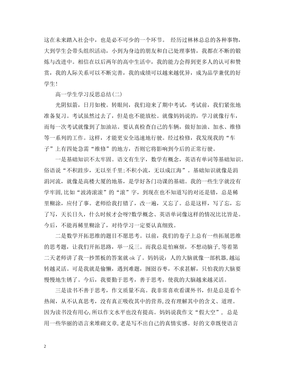 高一学生学习反思总结有哪些_第2页