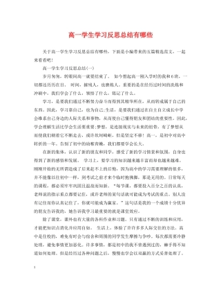 高一学生学习反思总结有哪些