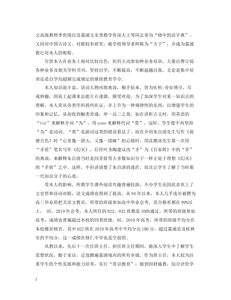 高级职称申报专业技术工作总结2_第2页