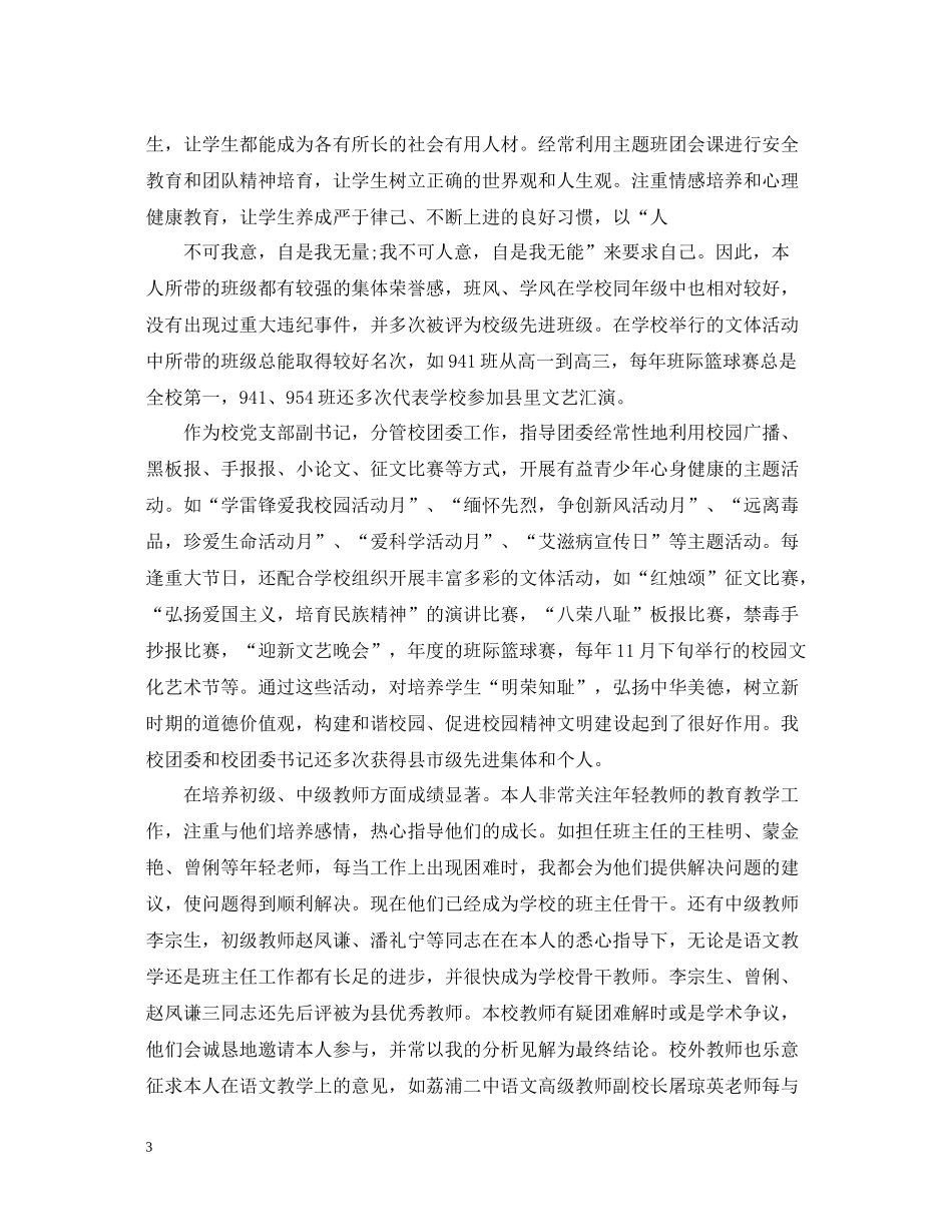 高级职称申报专业技术工作总结2_第3页