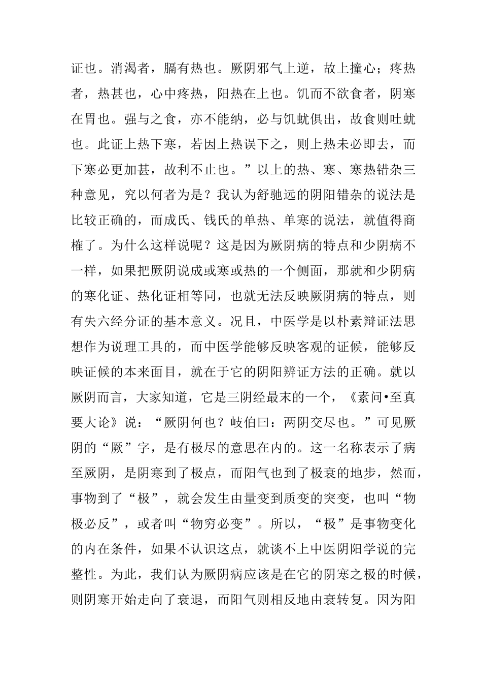 厥阴病---肝胆热而脾胃寒_第2页