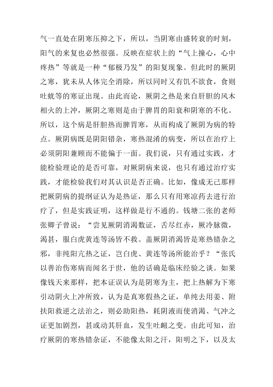 厥阴病---肝胆热而脾胃寒_第3页