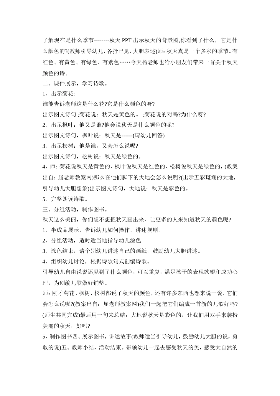 幼儿园秋天语言活动策划方案五篇_第3页