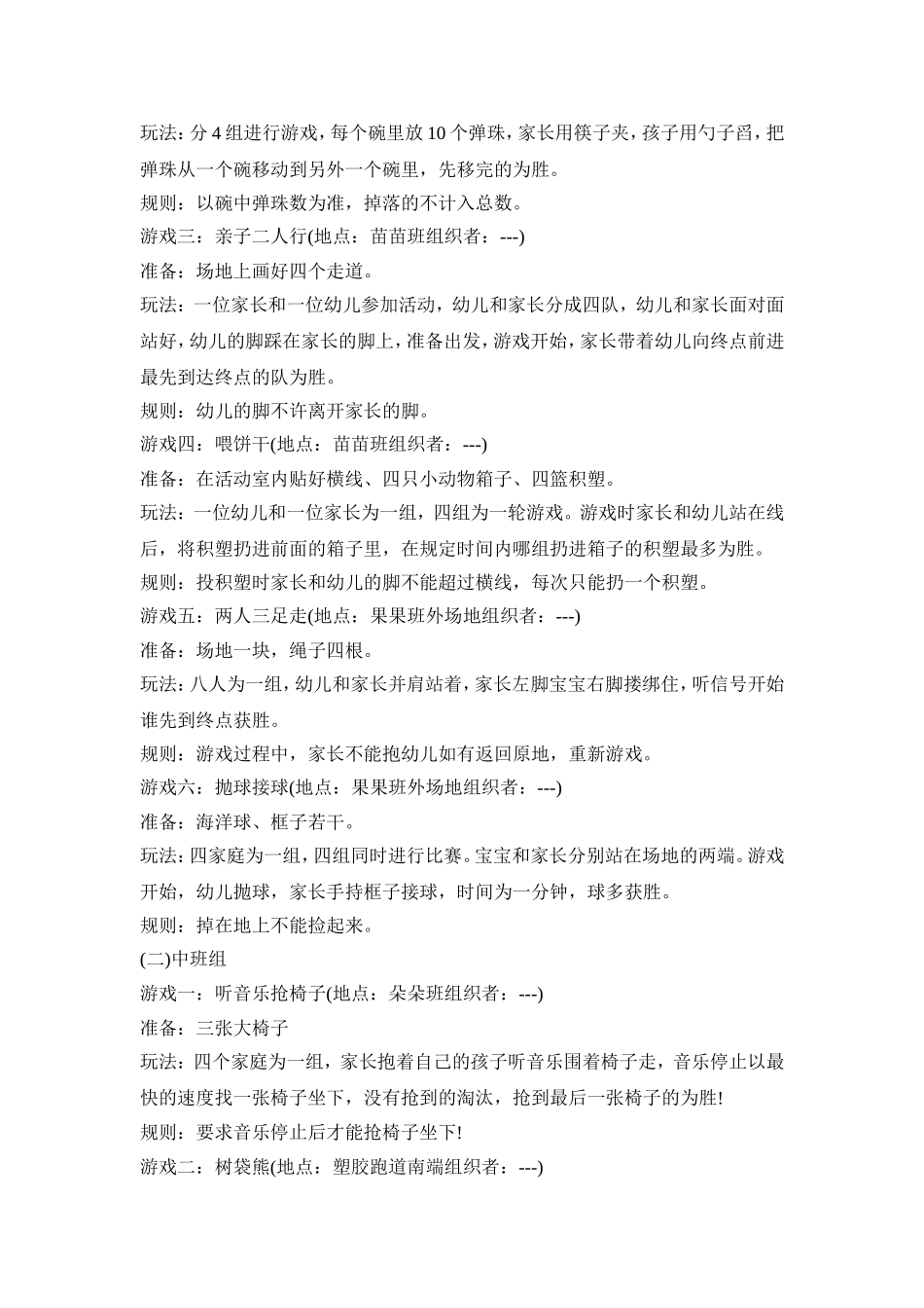 幼儿园户外亲子活动策划方案模板五篇_第2页