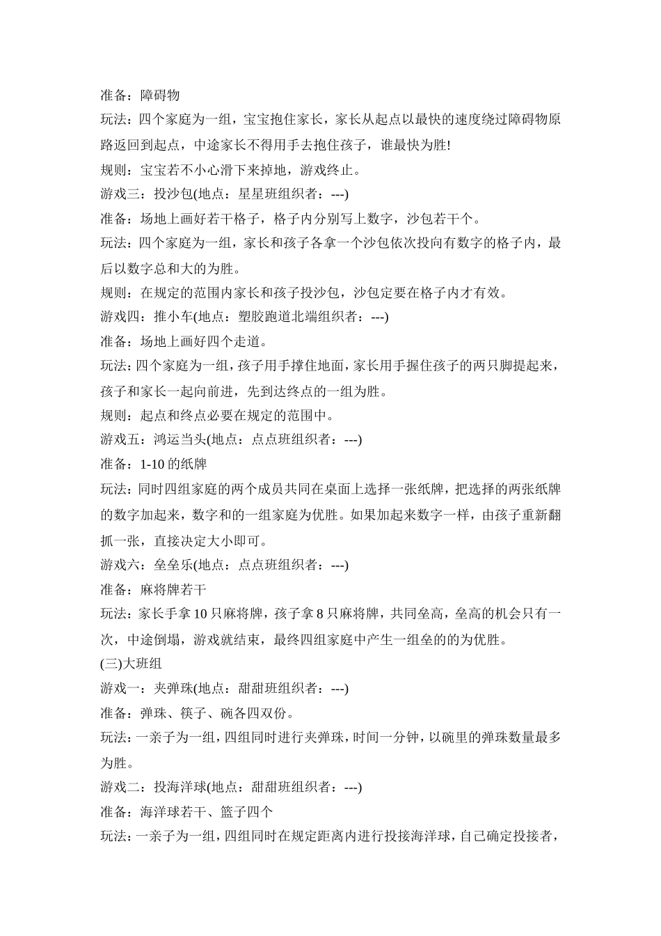 幼儿园户外亲子活动策划方案模板五篇_第3页