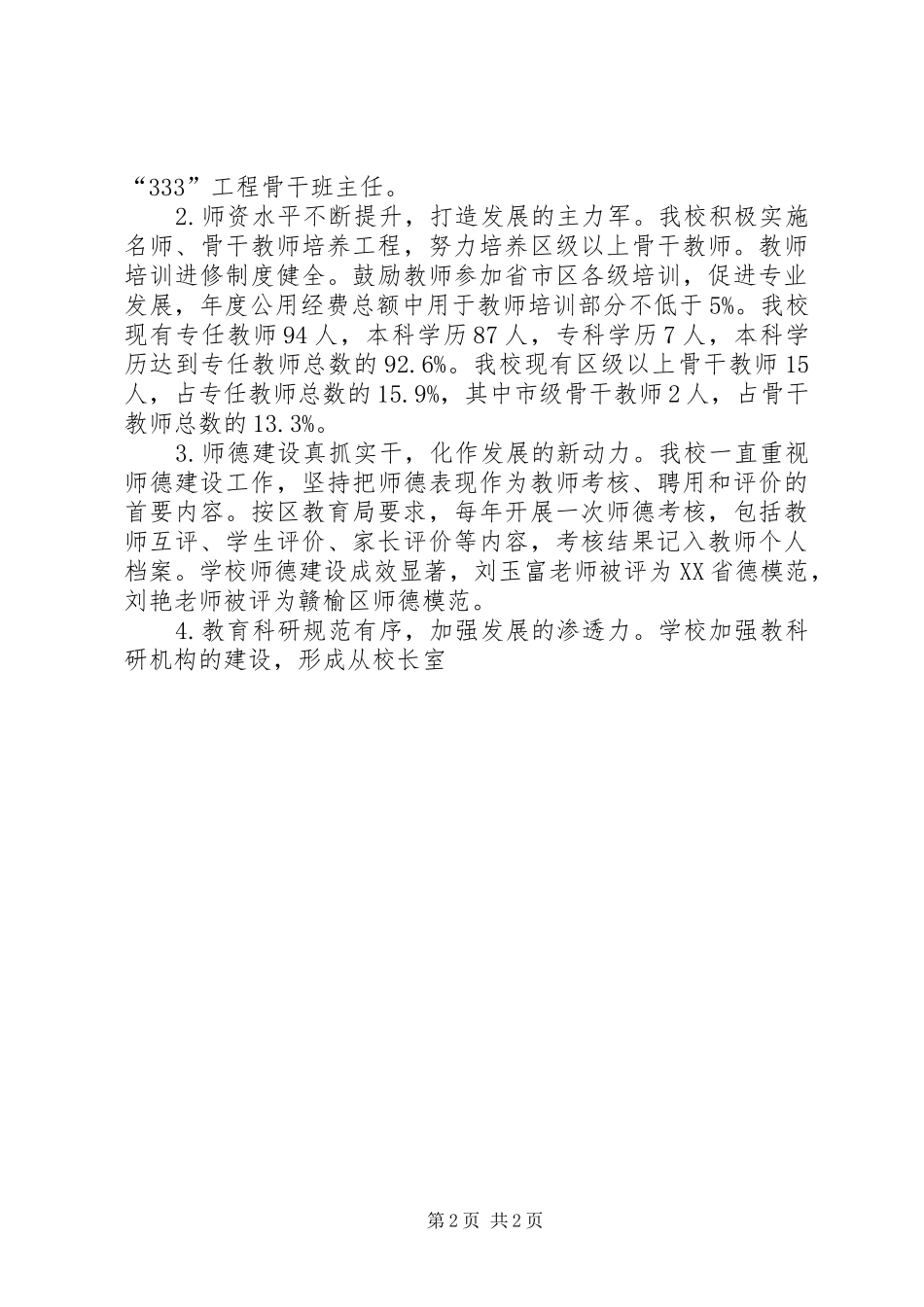 中学现代化办学标准建设验收自查报告_第2页