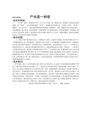 成长你我他（严也是一种爱）