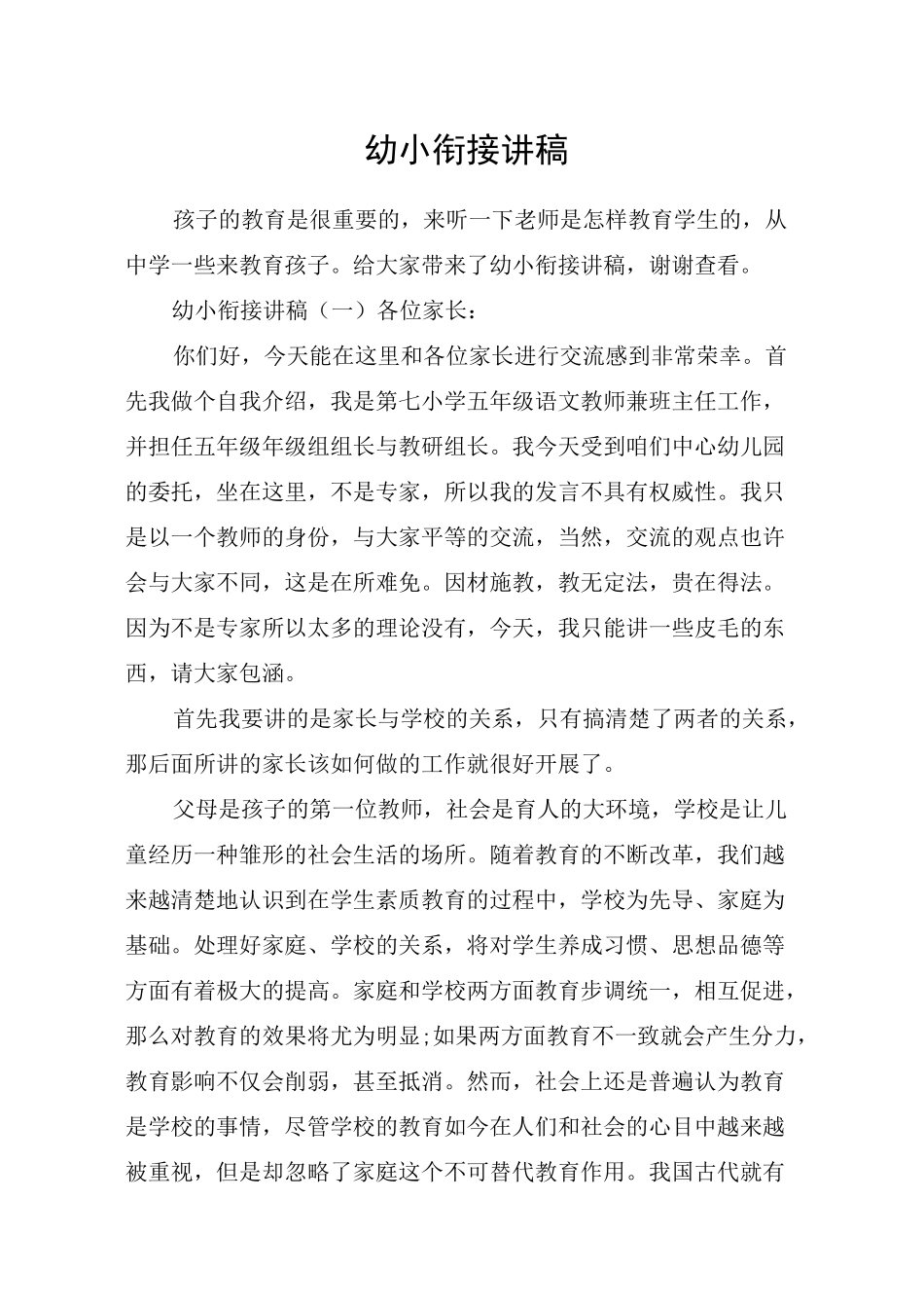 幼小衔接讲稿_第1页