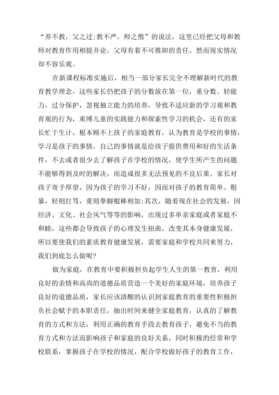 幼小衔接讲稿_第2页