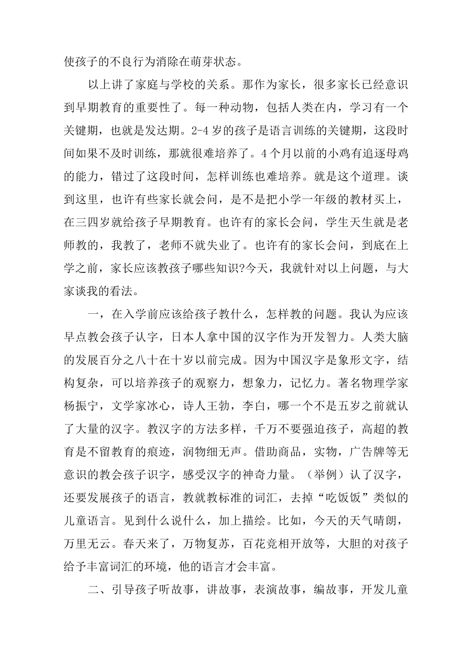 幼小衔接讲稿_第3页