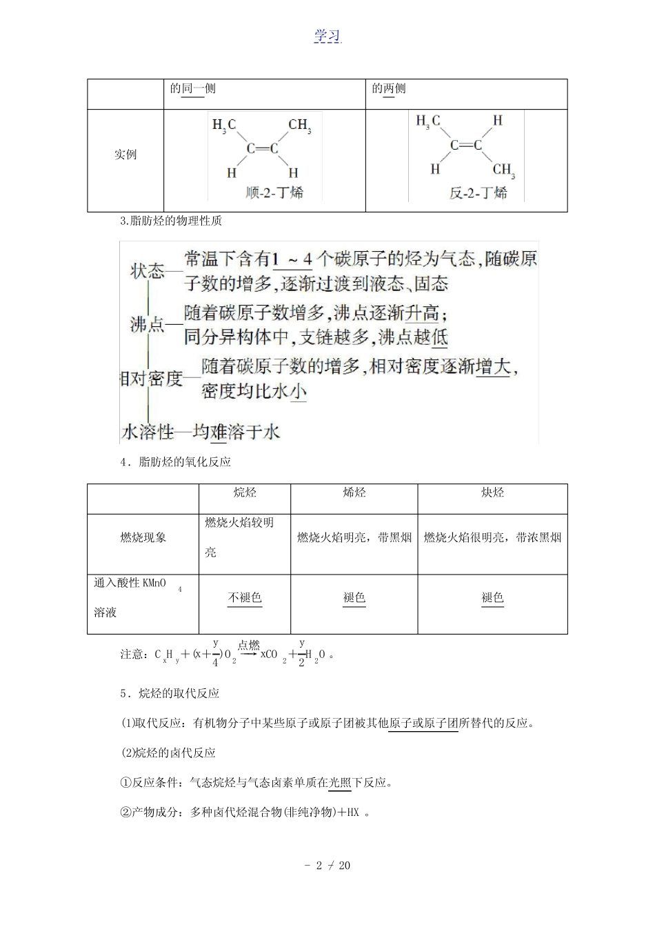 江苏专用2022版高考化学一轮复习专题9有机化学第2单元重要的烃学案..._第2页