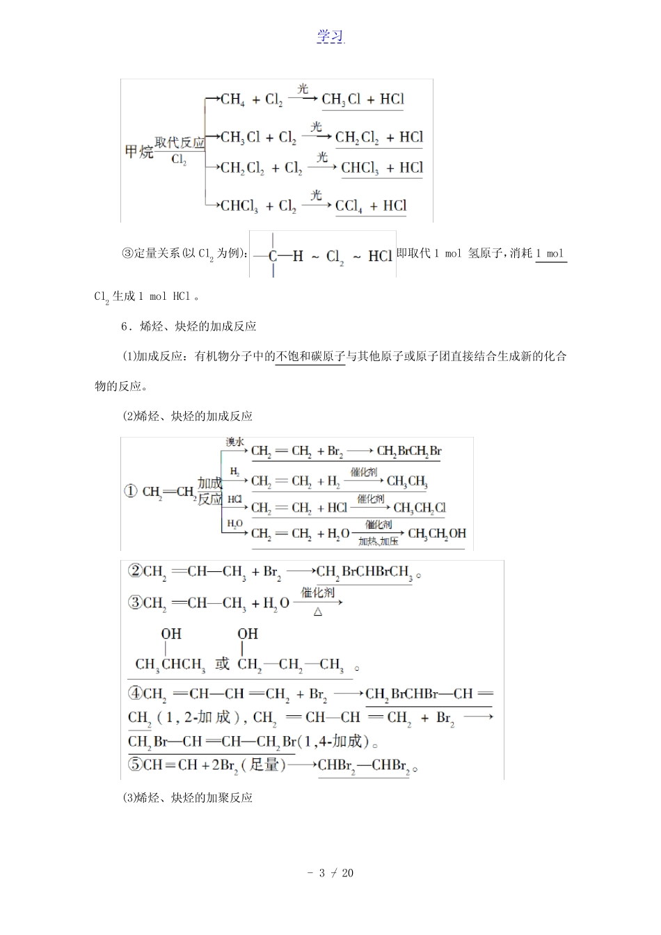 江苏专用2022版高考化学一轮复习专题9有机化学第2单元重要的烃学案..._第3页