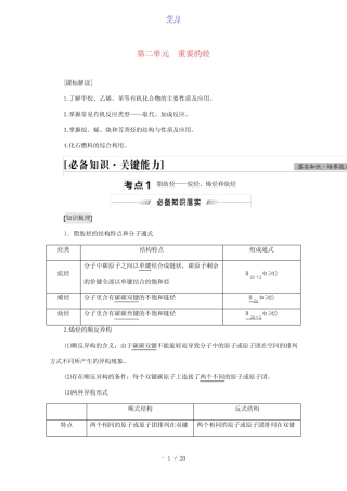 江苏专用2022版高考化学一轮复习专题9有机化学第2单元重要的烃学案...