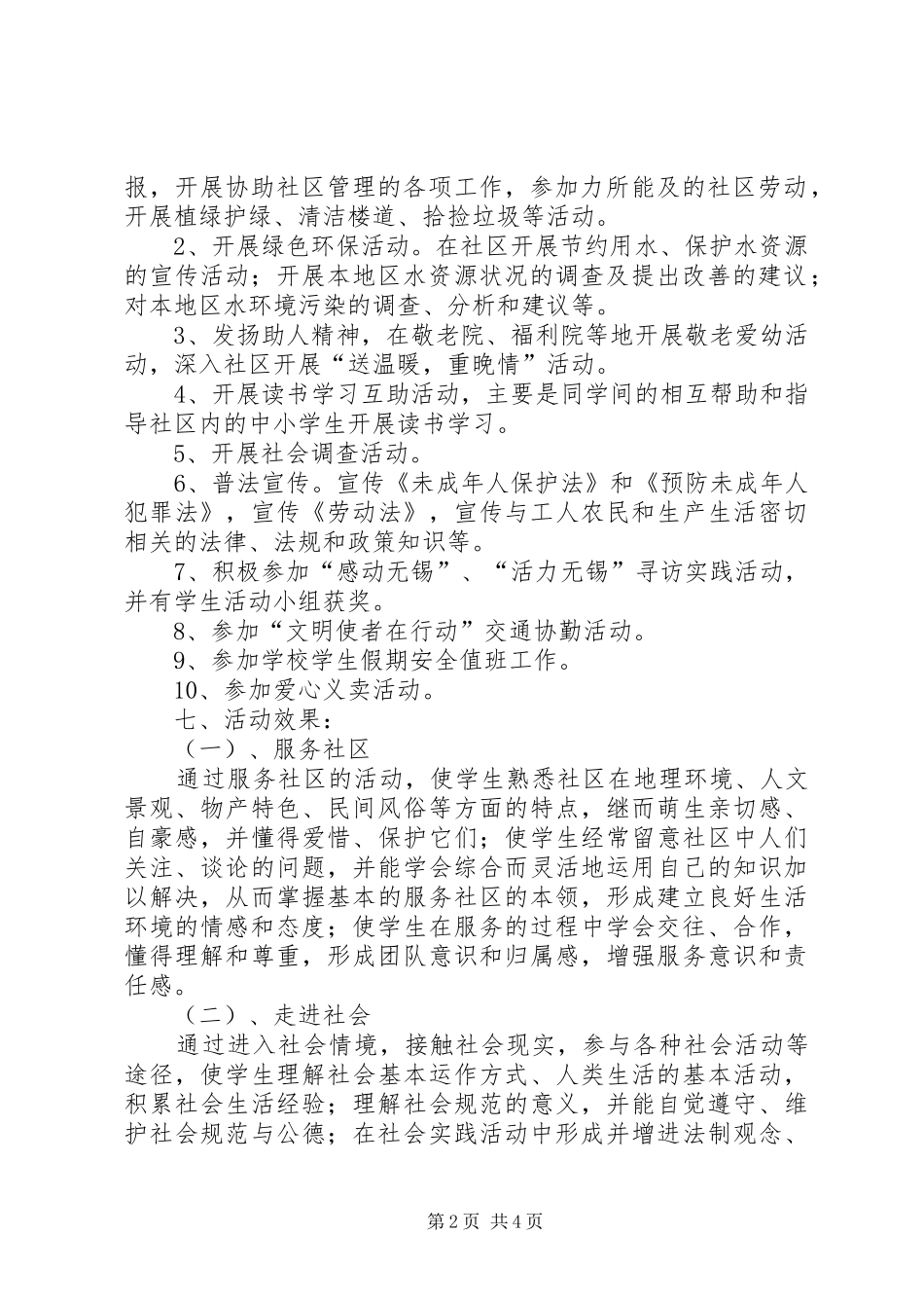 中学生社区服务工作汇报_第2页