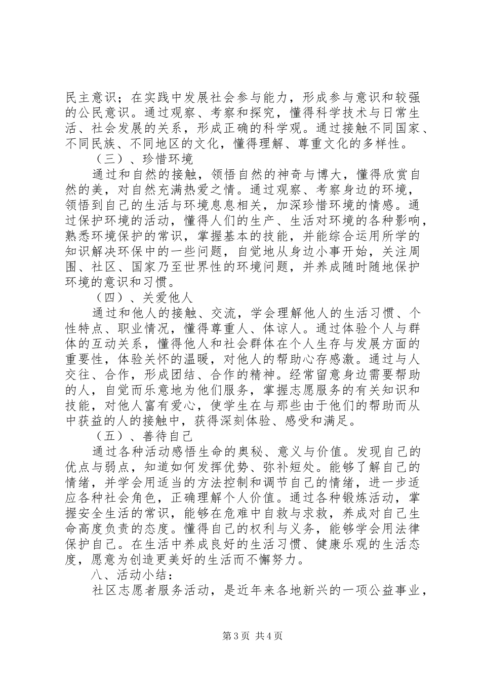 中学生社区服务工作汇报_第3页