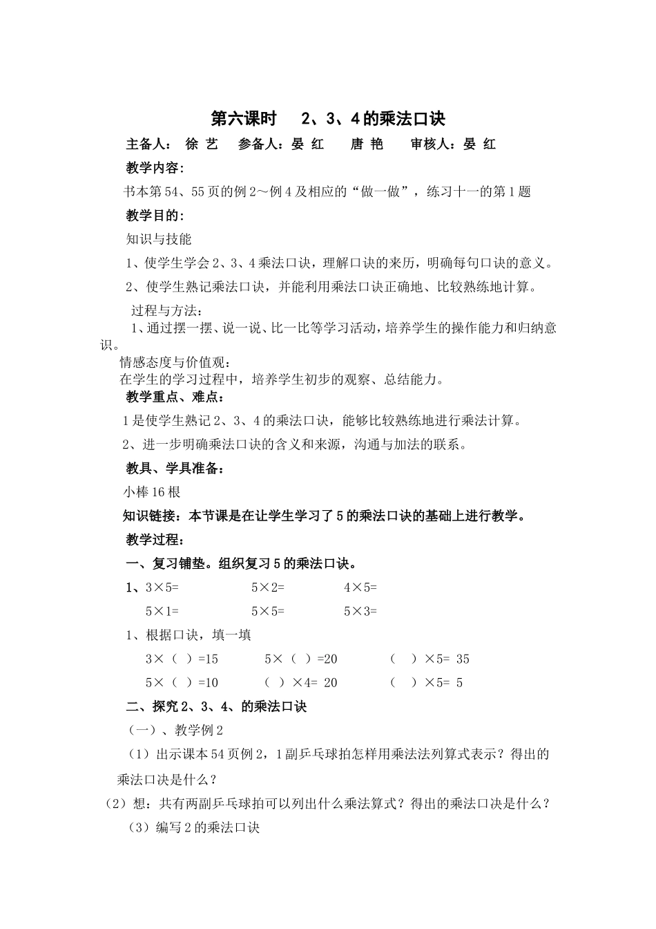 第六课时2、3、4的乘法口诀_第1页