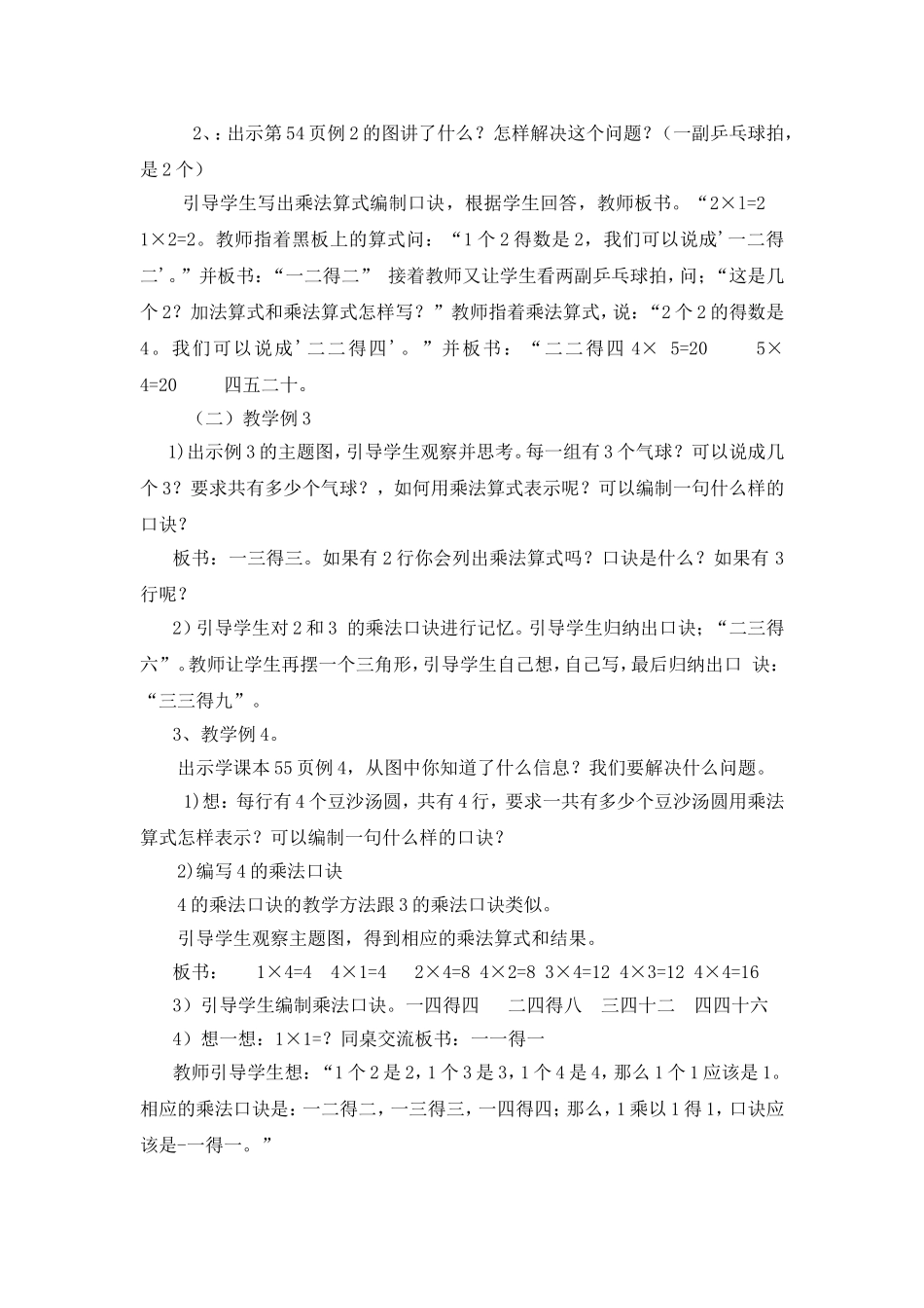 第六课时2、3、4的乘法口诀_第2页