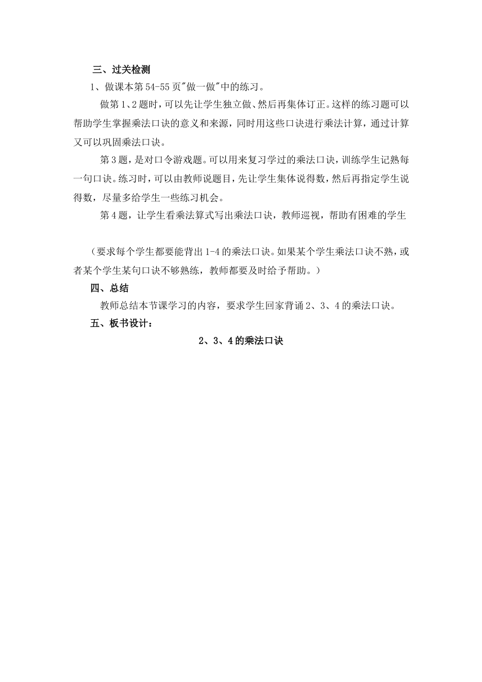 第六课时2、3、4的乘法口诀_第3页