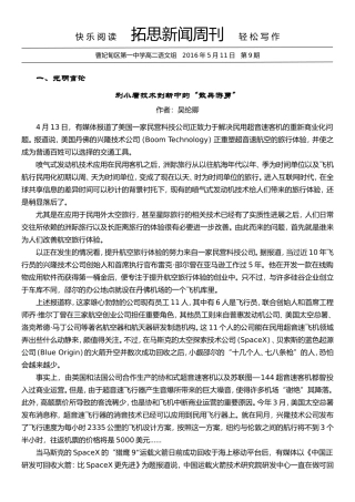 高考作文素材--新闻周刊·第9期