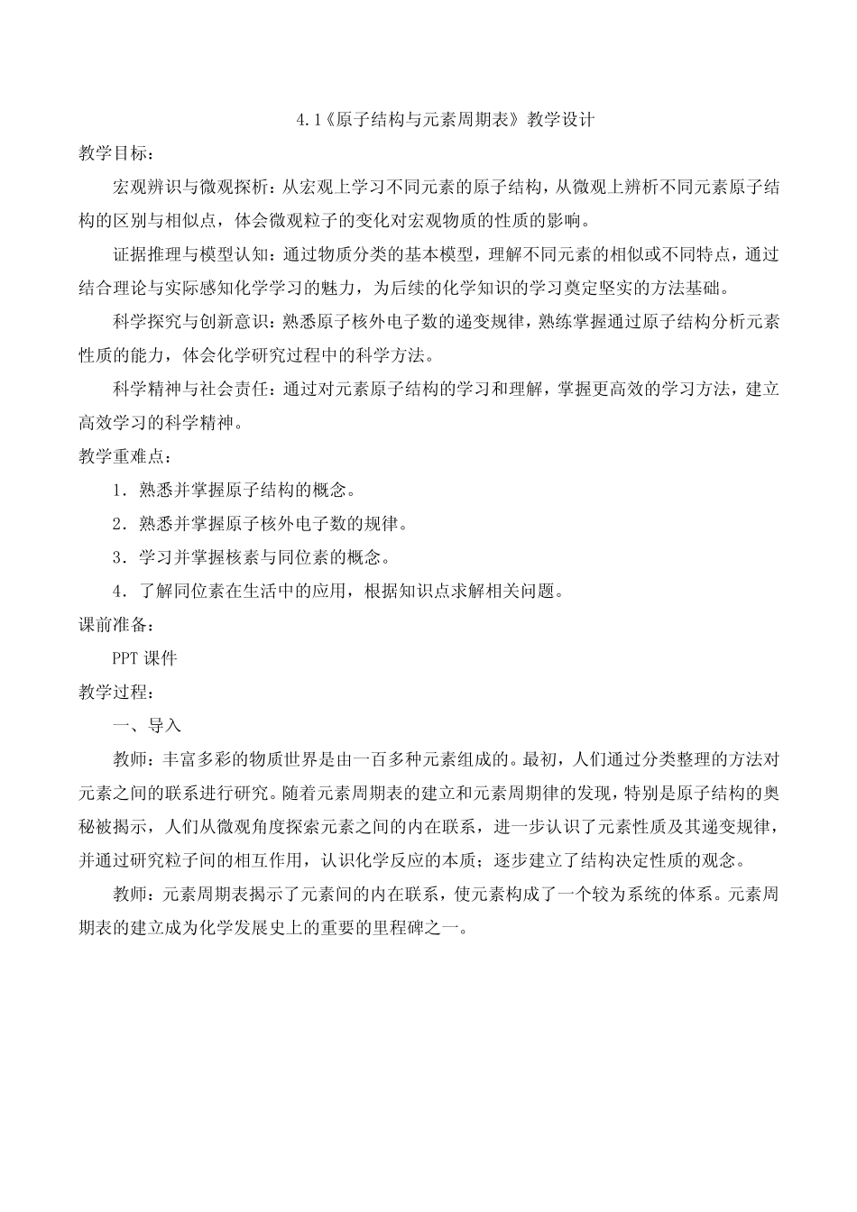...版高中化学必修第一册第四章《物质结构元素周期律》全章节教案教学设..._第2页