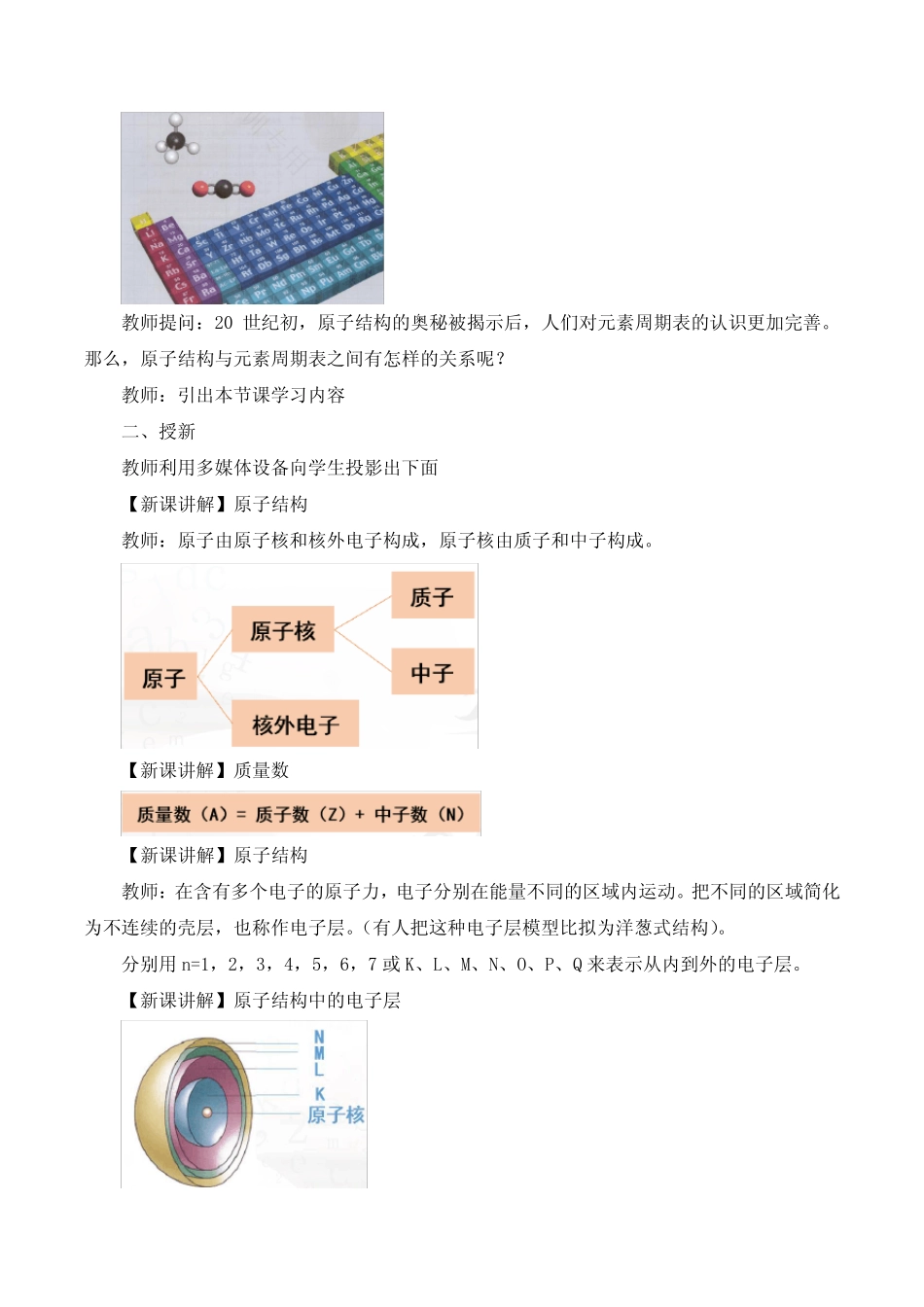 ...版高中化学必修第一册第四章《物质结构元素周期律》全章节教案教学设..._第3页