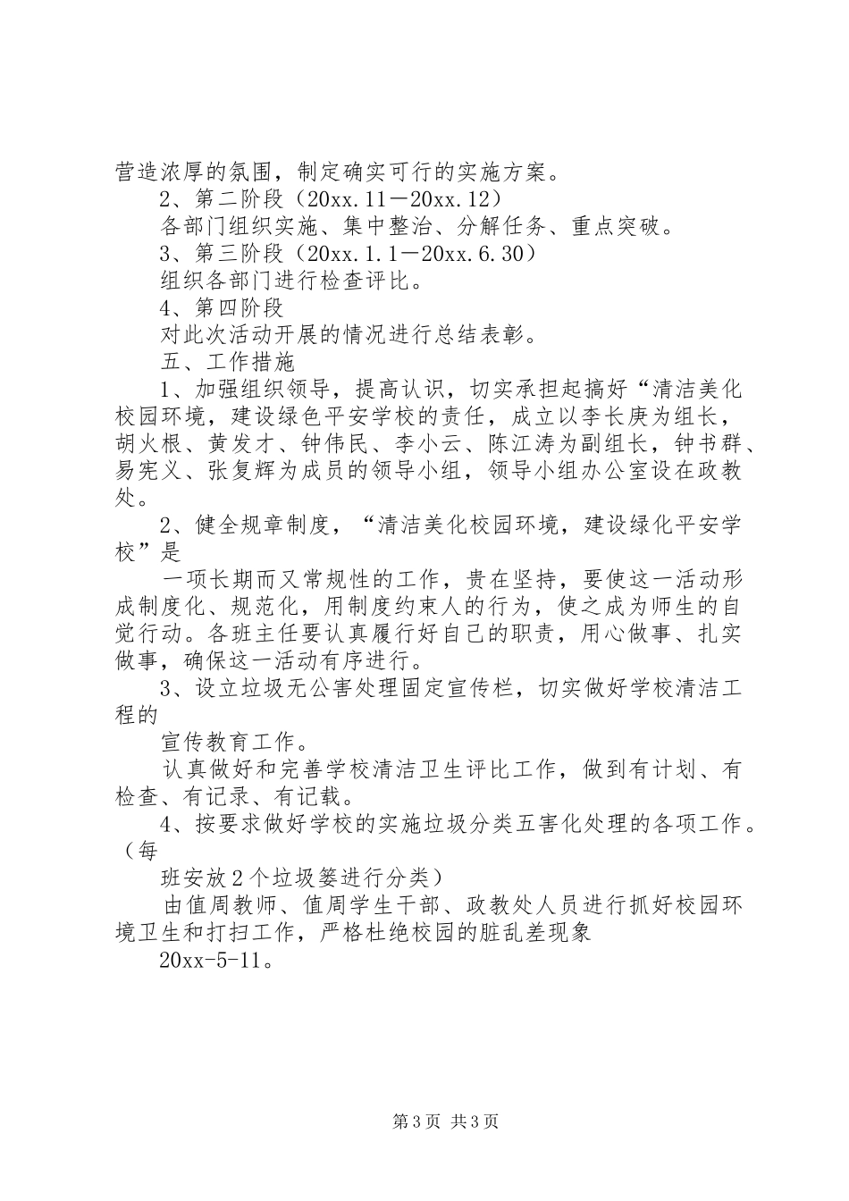 中学清洁工程的自查报告_第3页