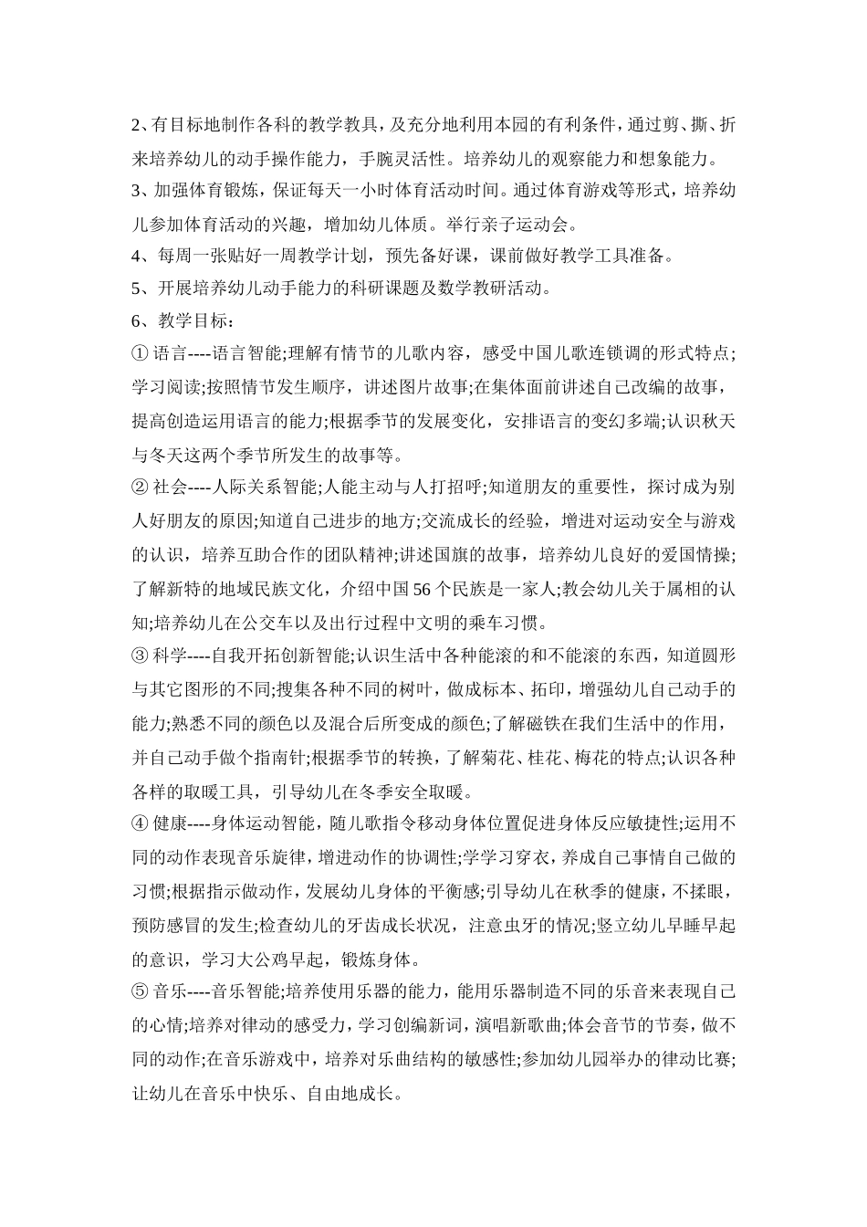 幼儿园教务活动策划方案汇总五篇_第2页