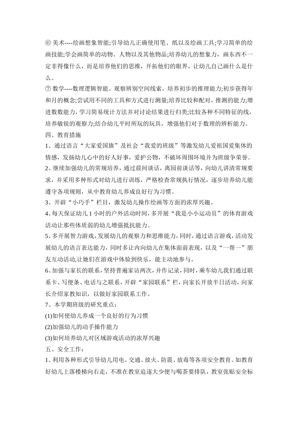 幼儿园教务活动策划方案汇总五篇_第3页