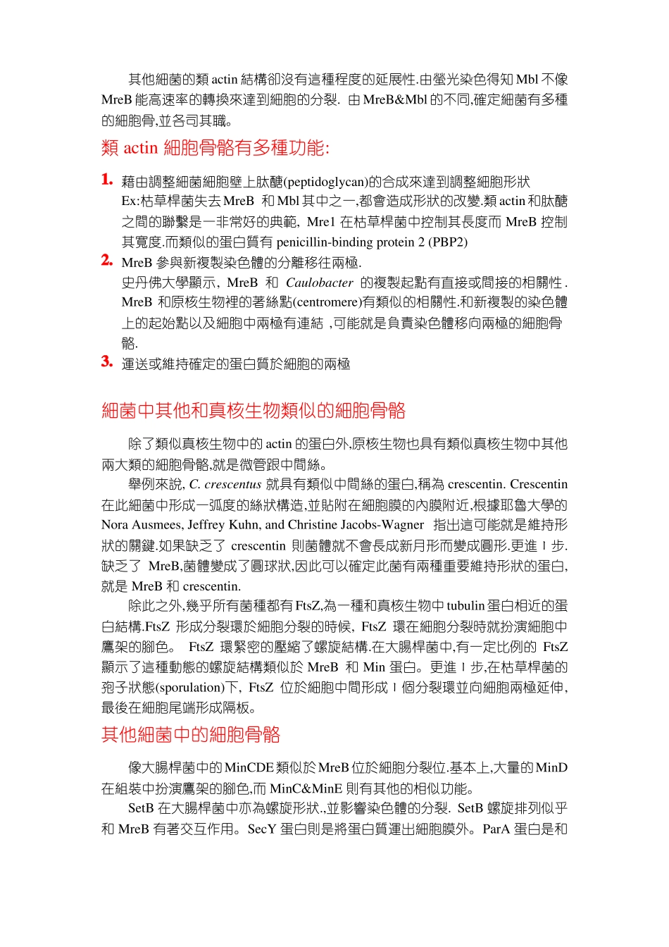 细菌也拥有细胞骨架!!_第2页