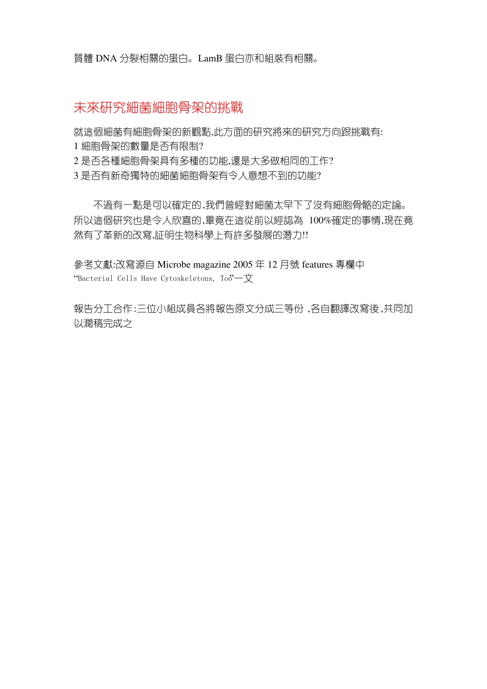 细菌也拥有细胞骨架!!_第3页