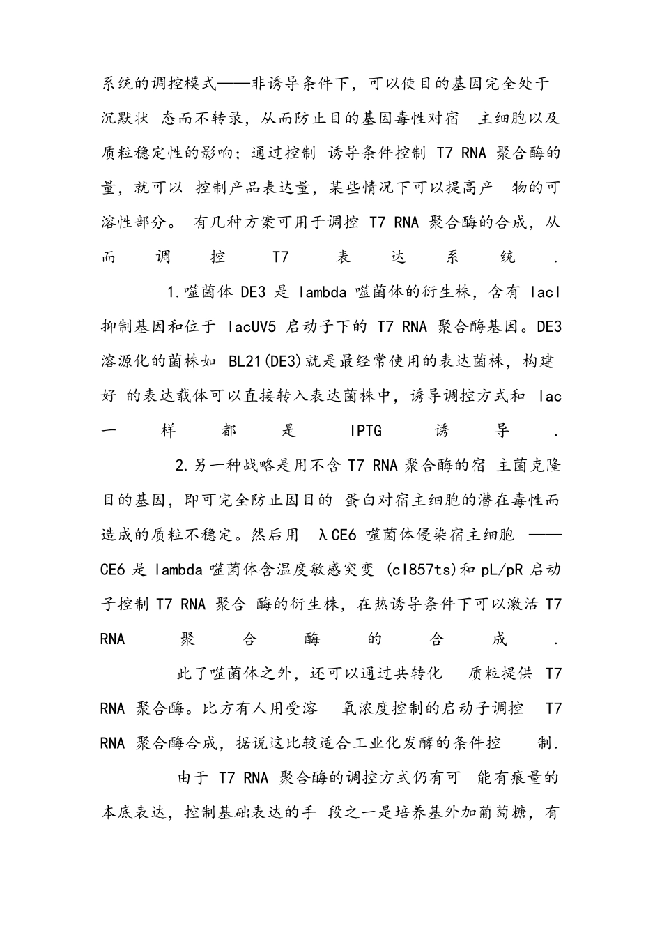 IPTG诱导蛋白表达的原理_第3页