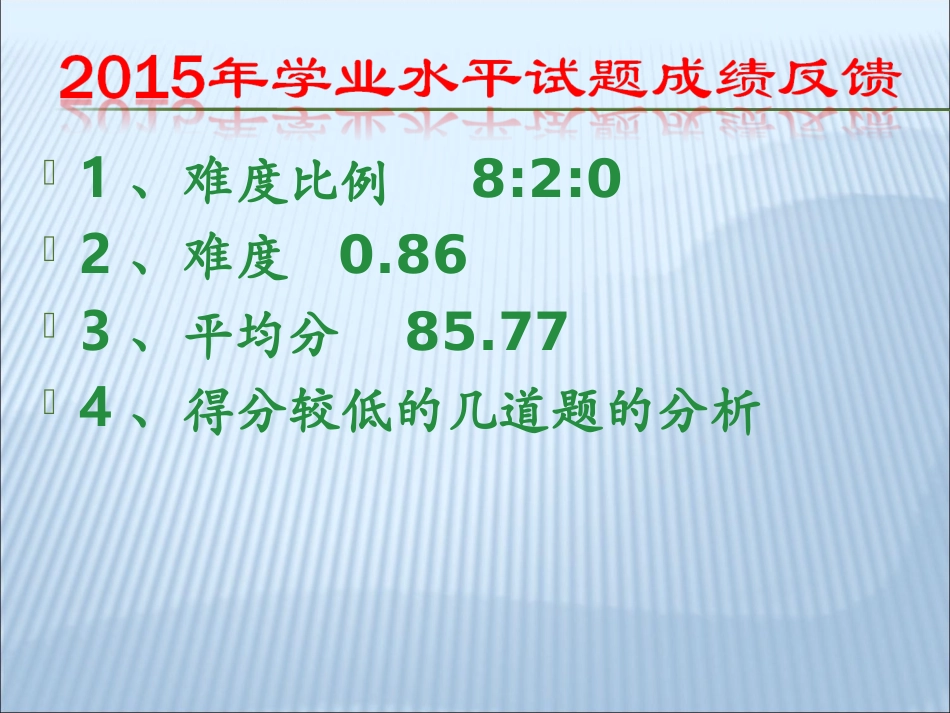 2016年初中学业水平复习指导_第3页