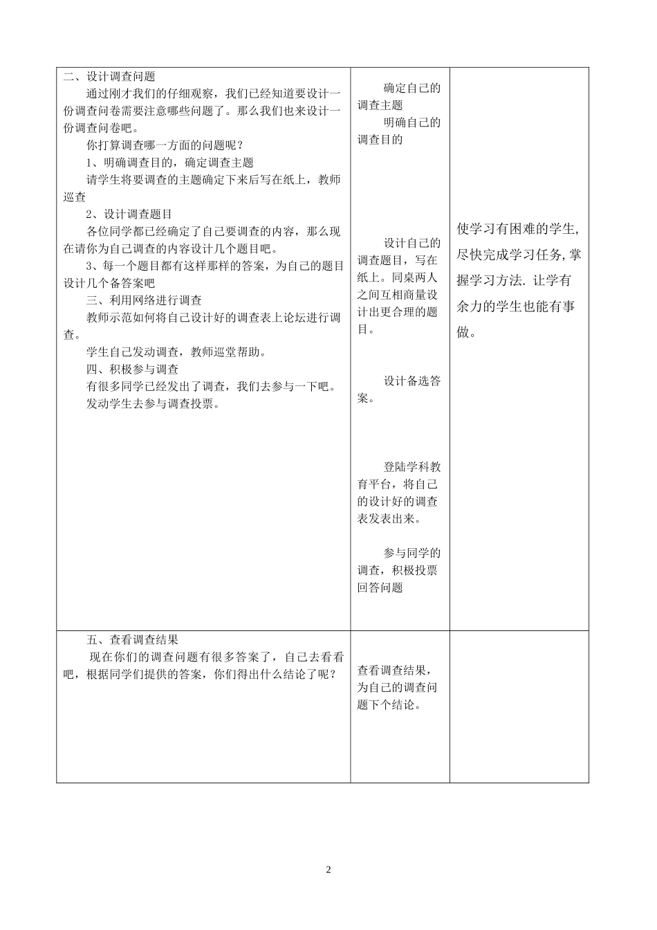 第11课《设计调查问卷》_第2页