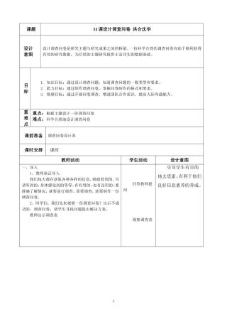 第11课《设计调查问卷》