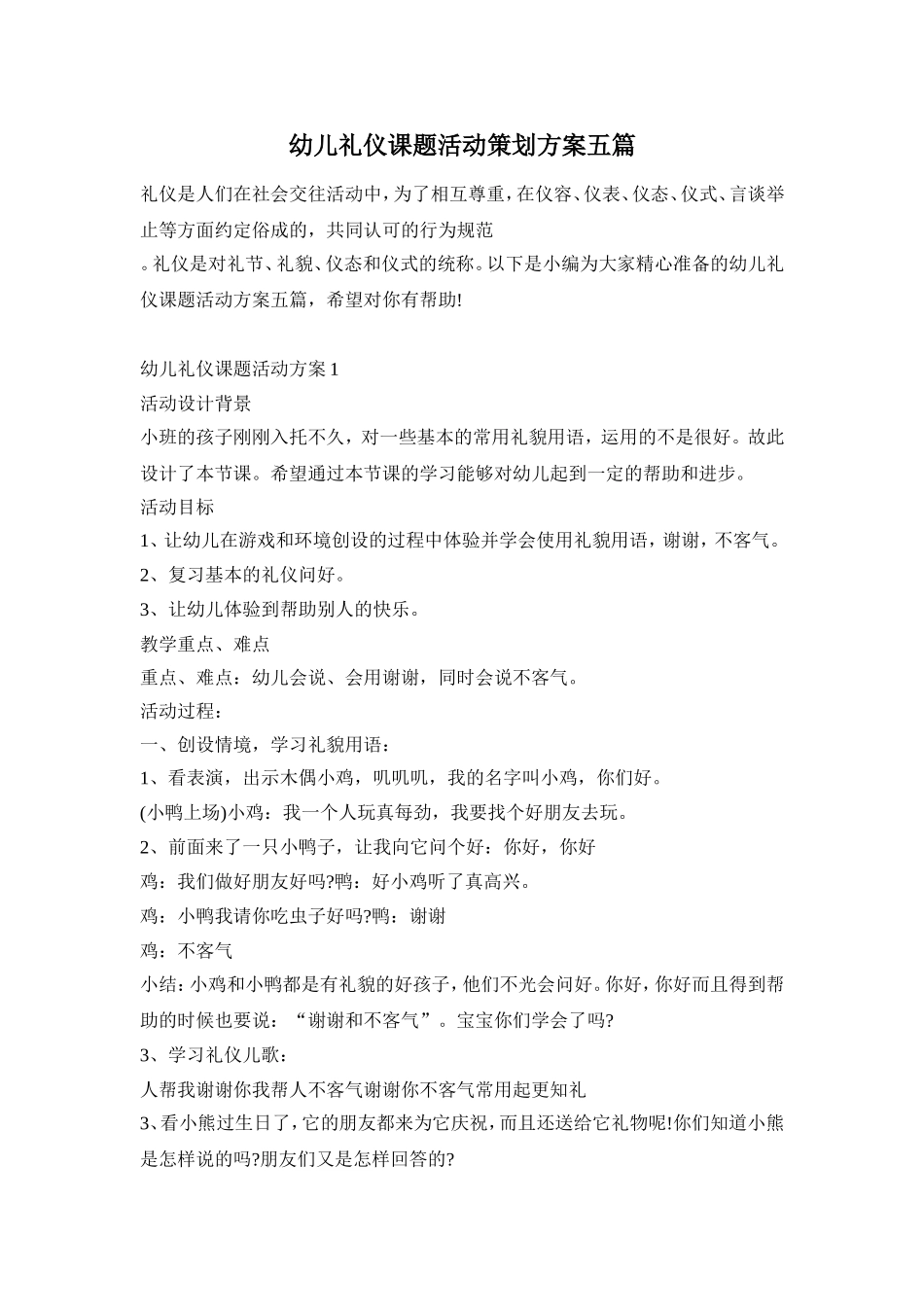 幼儿礼仪课题活动策划方案五篇_第1页