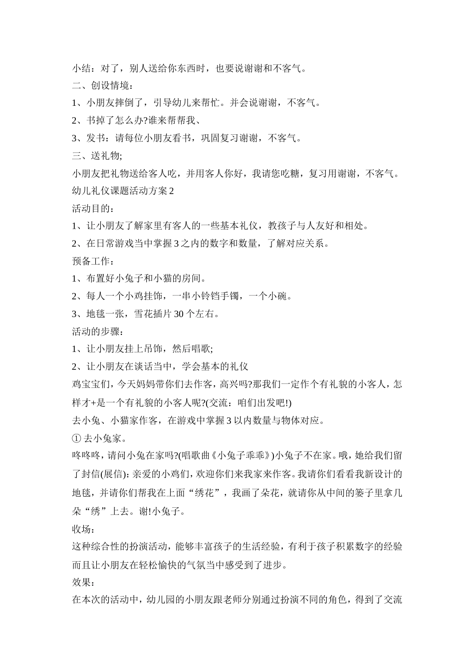幼儿礼仪课题活动策划方案五篇_第2页