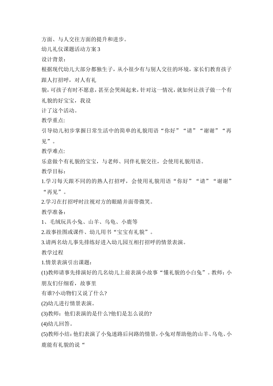 幼儿礼仪课题活动策划方案五篇_第3页