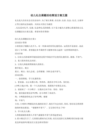 幼儿礼仪课题活动策划方案五篇