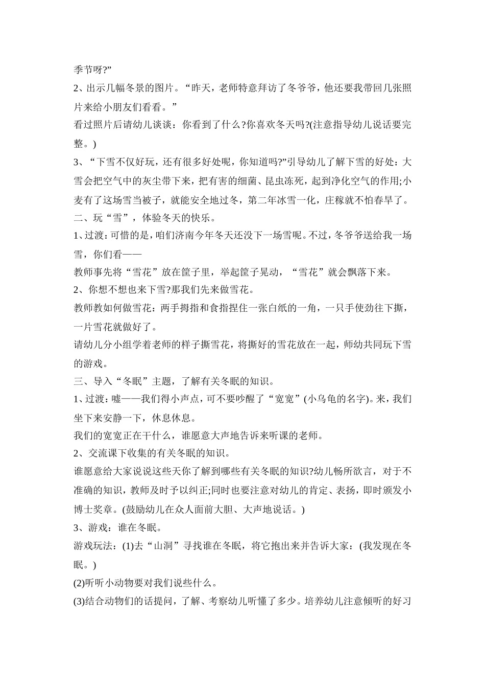 幼儿冬天活动策划方案模板五篇_第3页