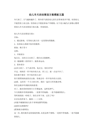 幼儿冬天活动策划方案模板五篇