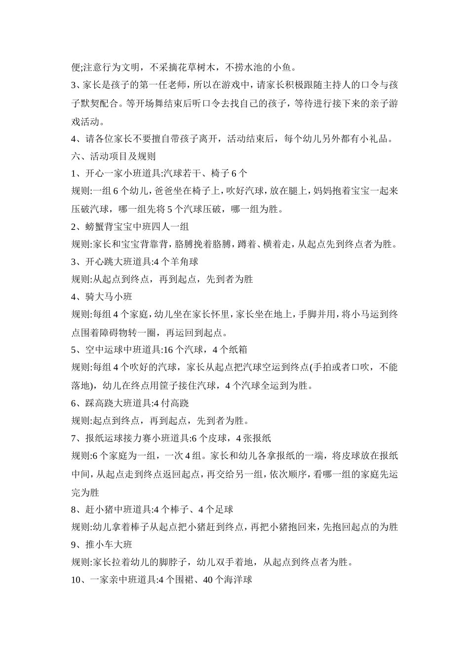 幼儿园运动表演活动方案汇总五篇_第2页