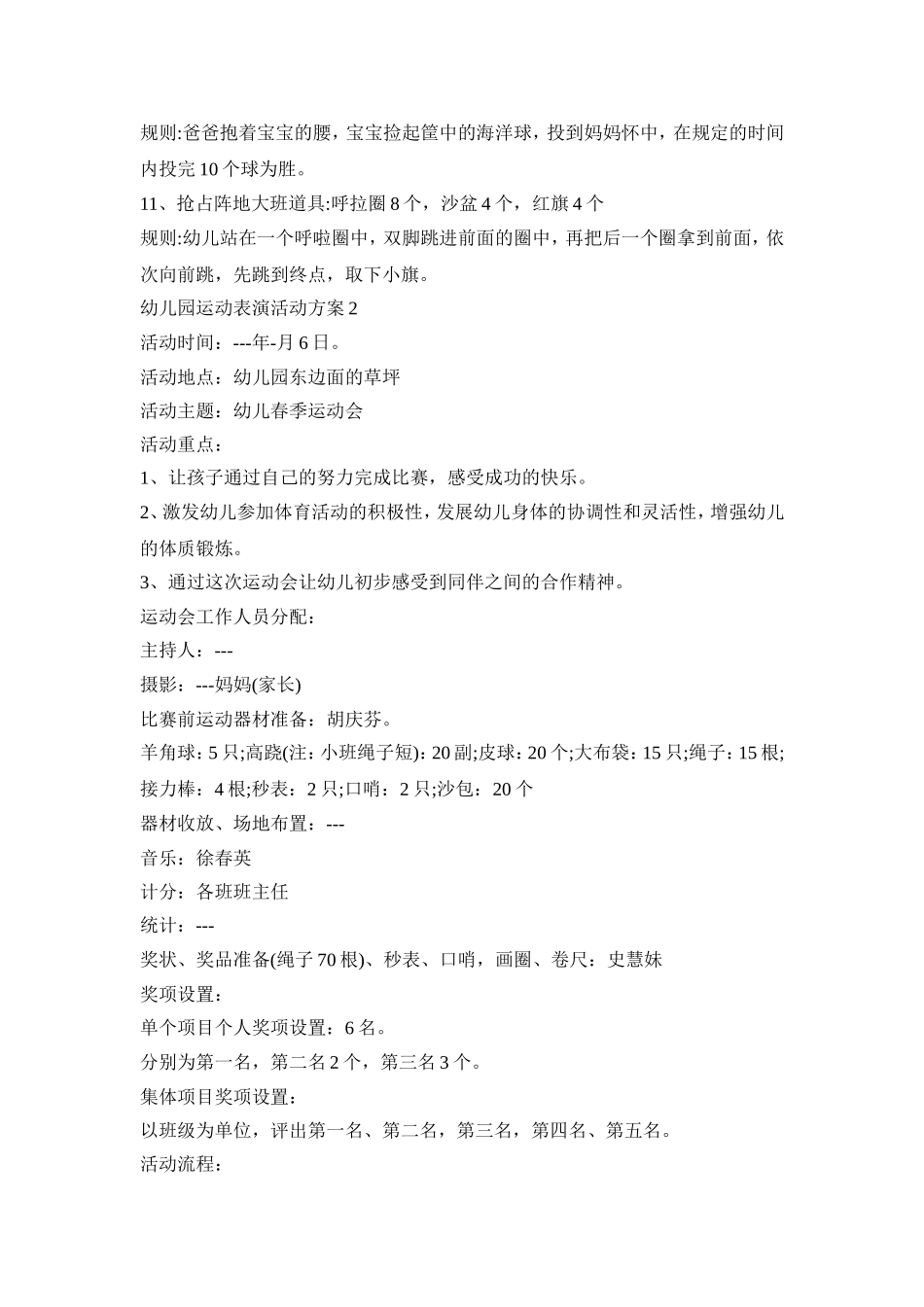 幼儿园运动表演活动方案汇总五篇_第3页