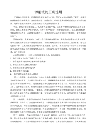 切削液的正确选用(DOC)