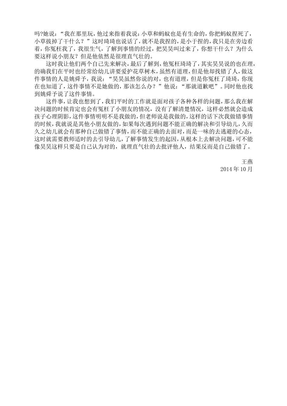 教育随笔王燕_第2页