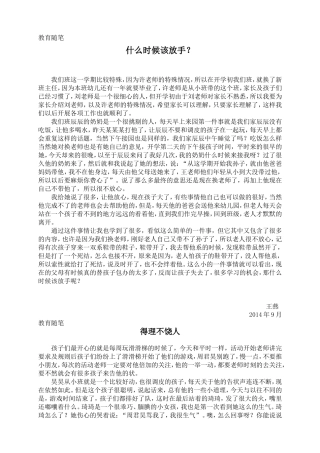 教育随笔王燕