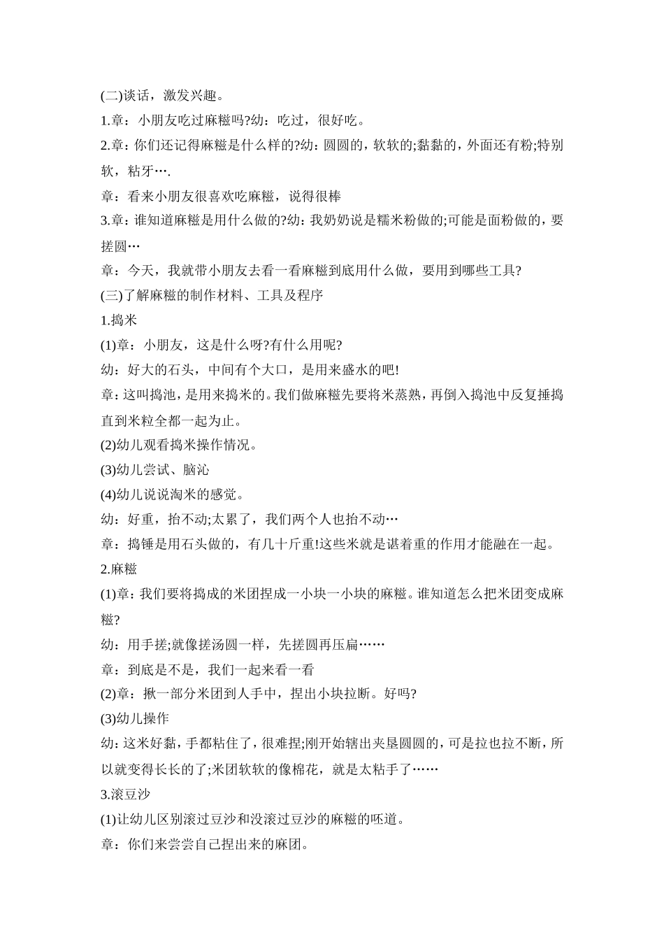 幼儿园冬至创新活动方案模板五篇_第2页