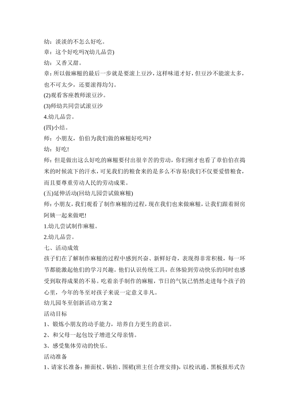 幼儿园冬至创新活动方案模板五篇_第3页