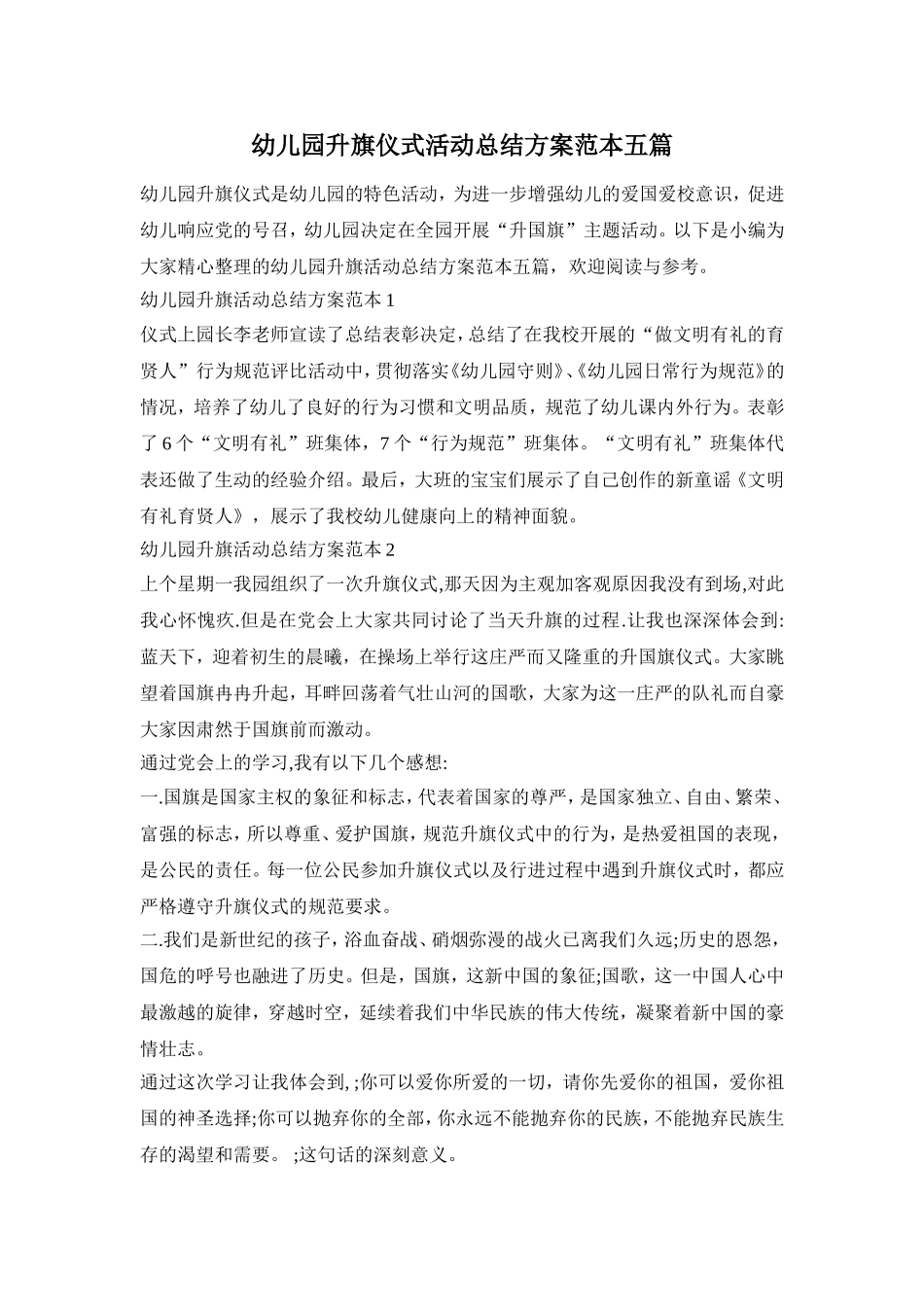 幼儿园升旗仪式活动总结方案范本五篇_第1页