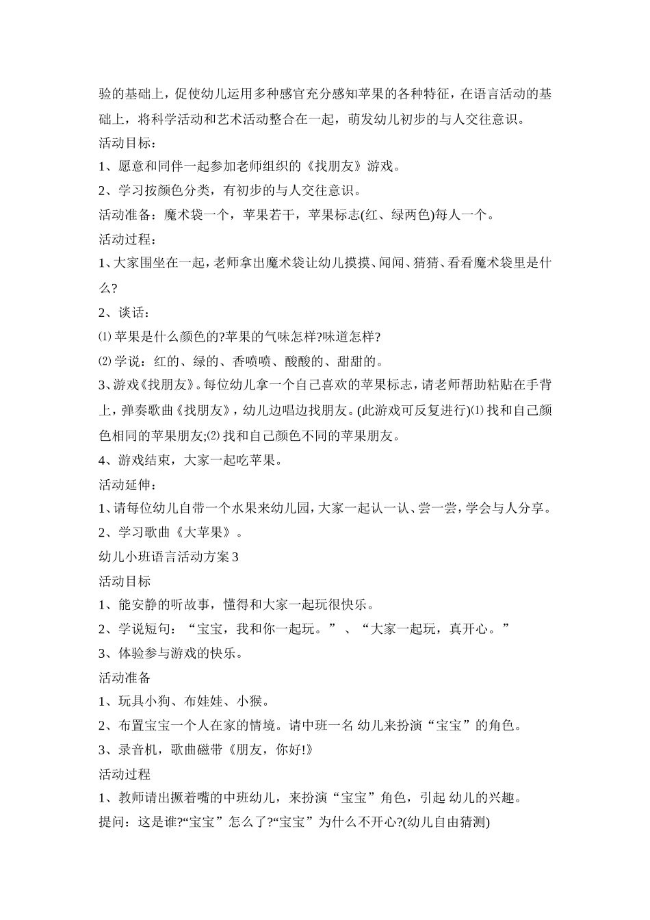 幼儿小班语言主题活动方案五篇_第2页